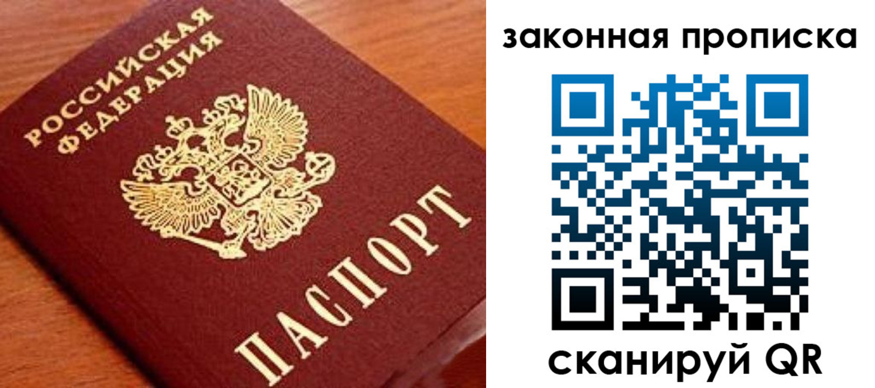 прописка в Сосногорске