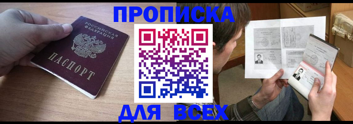 прописка гарантия в Сосногорске